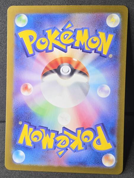 Back of Pikachu