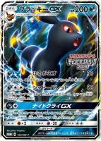 Umbreon GX 154