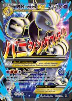 M Mewtwo-EX 159/162